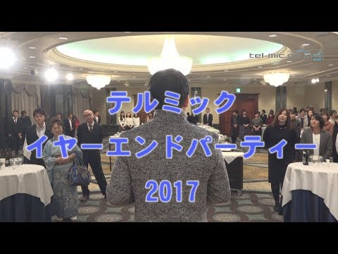 TELMIC YEAR END PARTY 2017