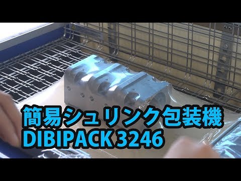 テルミックTV 22 簡易シュリンク包装機