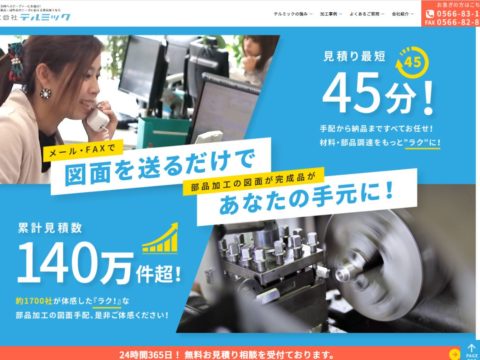 テルミックの得意がわかる！新規WEBサイト開設<tel-mic.com>