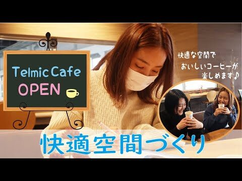 頑張る学生を応援✍【テルミックカフェ】コーヒーマシーンを導入しました