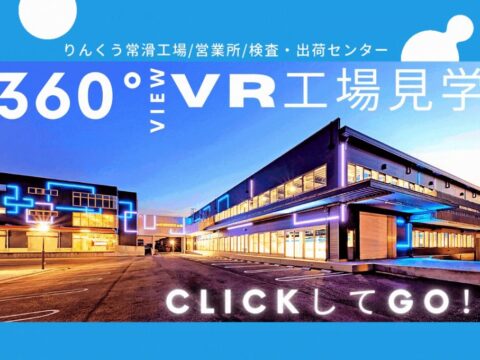 【日刊工業新聞_掲載】VR工場見学を開始　最新鋭スマート工場