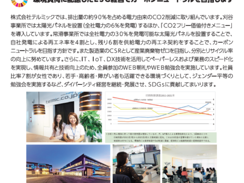 【SDGs】～十六銀行名古屋ビルにてSDGs取組内容展示中～