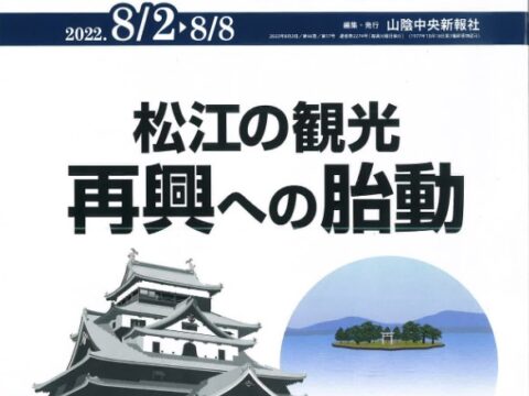 【山陰経済ウィークリー_掲載】～島根営業所を来年に新築移転「内勤」スタイルの業務拡大を～