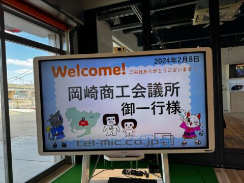 【工場見学】～岡崎商工会議所　工業部会様～