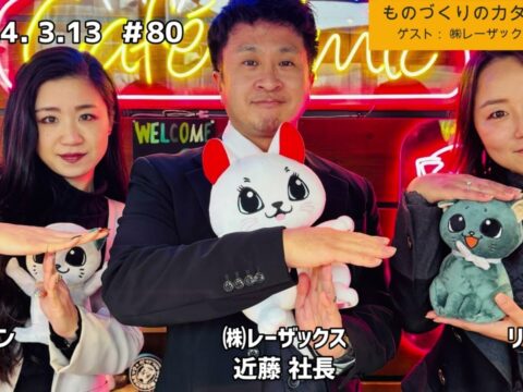 「テル★ラジ」第80回【カタくない話／てるみチャンネル】