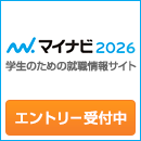 リクナビ2026