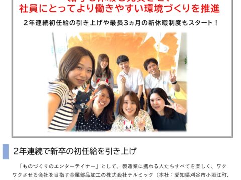 【PressRelease】ものづくりエンターテイメント通信⑨： 「働きやすさ 充実」篇