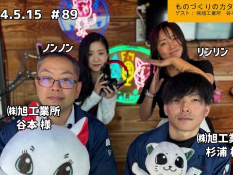 「テル★ラジ」第89回【カタくない話】