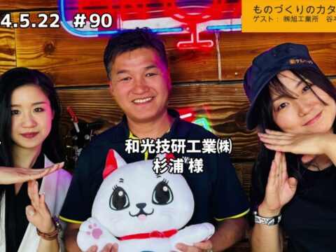「テル★ラジ」第90回【カタくない話】