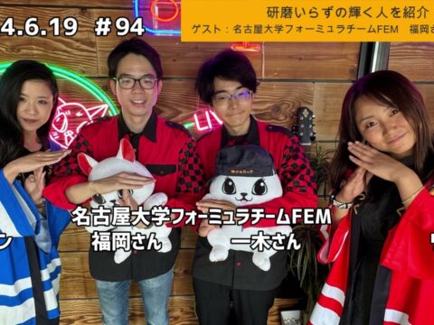 「テル★ラジ」第94回【研磨いらずの輝く人を紹介】