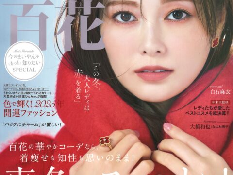 【美人百花1月号掲載】20241212_女性が輝く♡企業リサーチ特集！