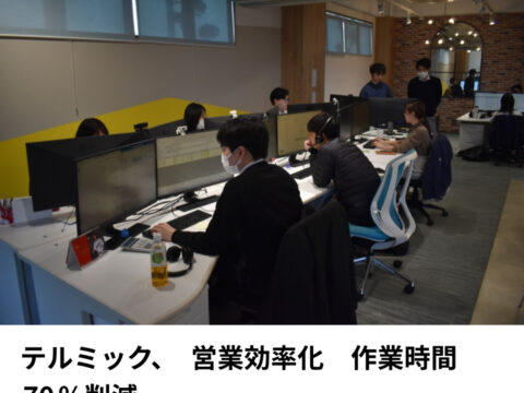 【日刊工業新聞_掲載】テルミック、営業効率化　作業時間70%削減