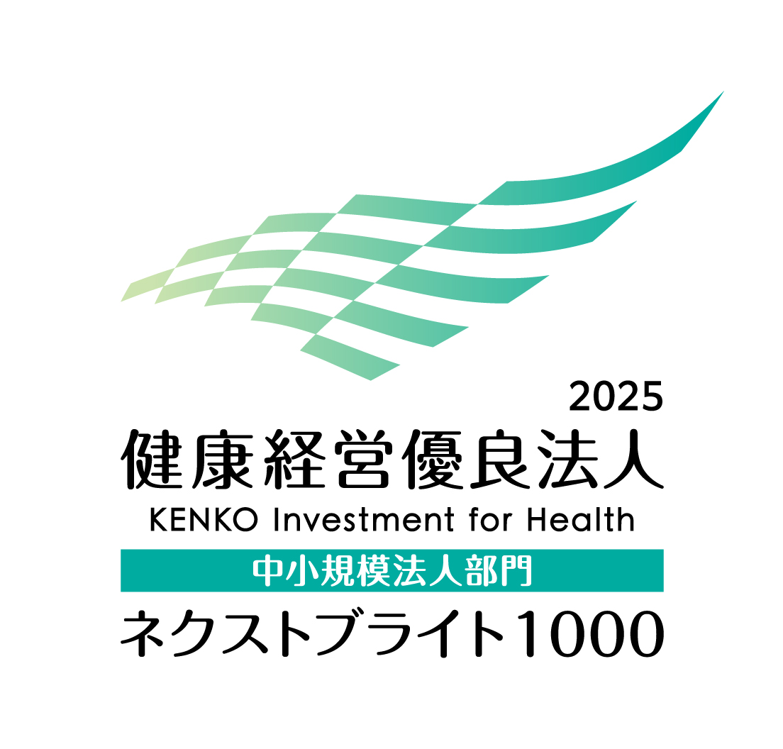 🎉認定🎉健康経営優良法人2025　法人中小規模法人部門（ネクストブライト1000）認定