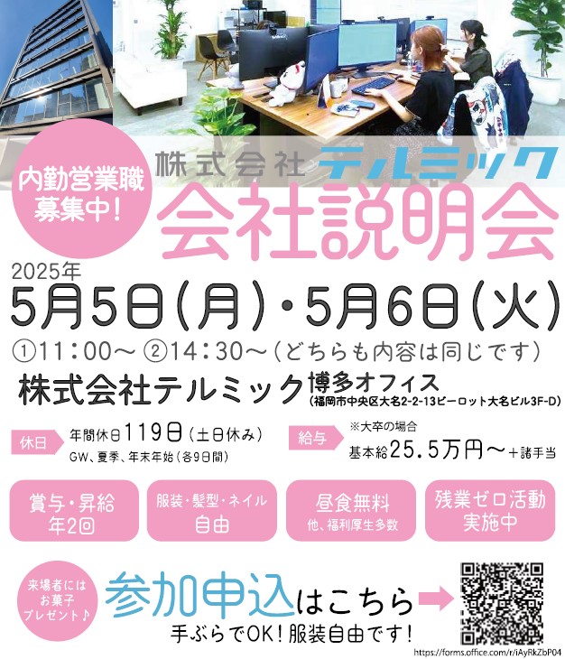 【博多🍜】5月開催！会社説明会のお知らせ😻 