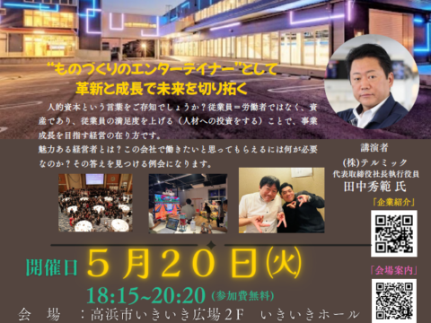 【告知_登壇】愛知中小企業家同友会 西三河支部_登壇