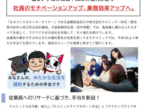 【PressRelease】ものづくりエンターテイメント通信⑯ 　『手当拡充』 篇