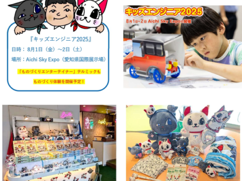 【PressRelease】ものづくりエンターテイメント通信⑰ 　『愛知県常滑市と連携して、 ものづくりのワクワクを進化させます！』 篇