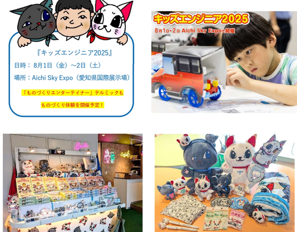 【PressRelease】ものづくりエンターテイメント通信⑰ 　『愛知県常滑市と連携して、 ものづくりのワクワクを進化させます！』 篇