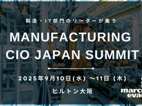 【告知_登壇】Manufacturing CIO Japan Summit2025_ヒルトン大阪にて登壇決定！！
