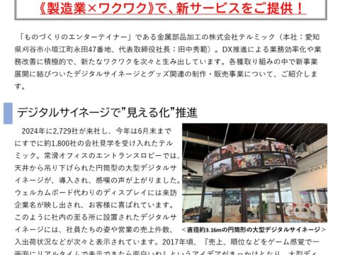 【PressRelease】ものづくりエンターテイメント通信⑲ 『新規事業展開』篇　