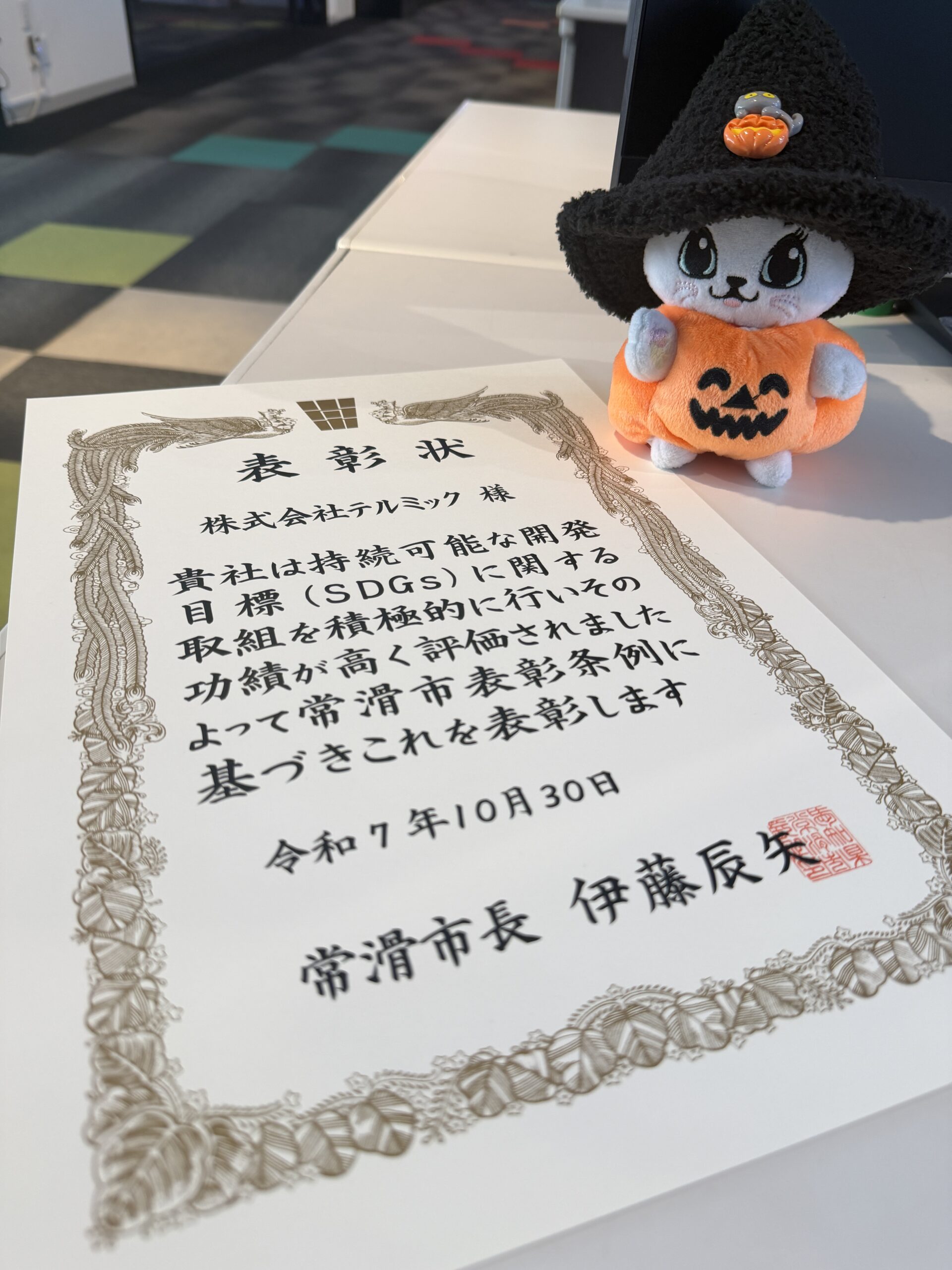 【表彰】~常滑市『SDGsの取組に貢献』~