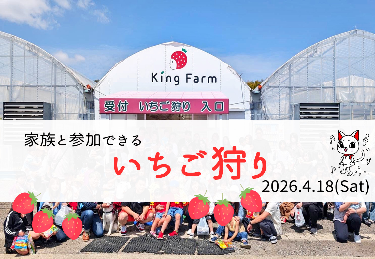 【社内イベント2026】🍓いちご狩り🍓