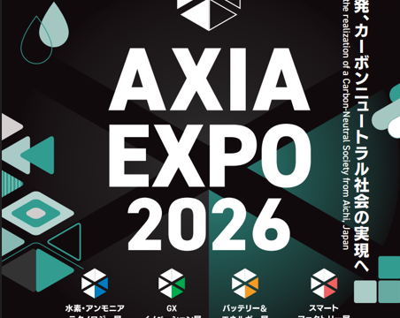 「AXIA EXPO2026」展示会出展のお知らせ