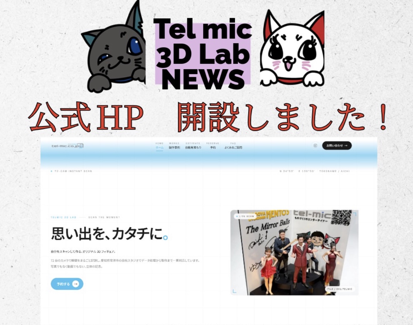 「3D LAB」コーポレートサイトを公開しました！