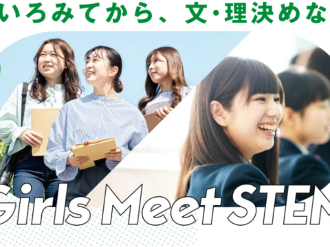 「Girls Meet STEM」に2年連続で参画