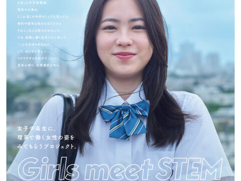 Girls Meet STEMに2年連続で参画　新聞広告にテルミックのロゴが掲載されました
