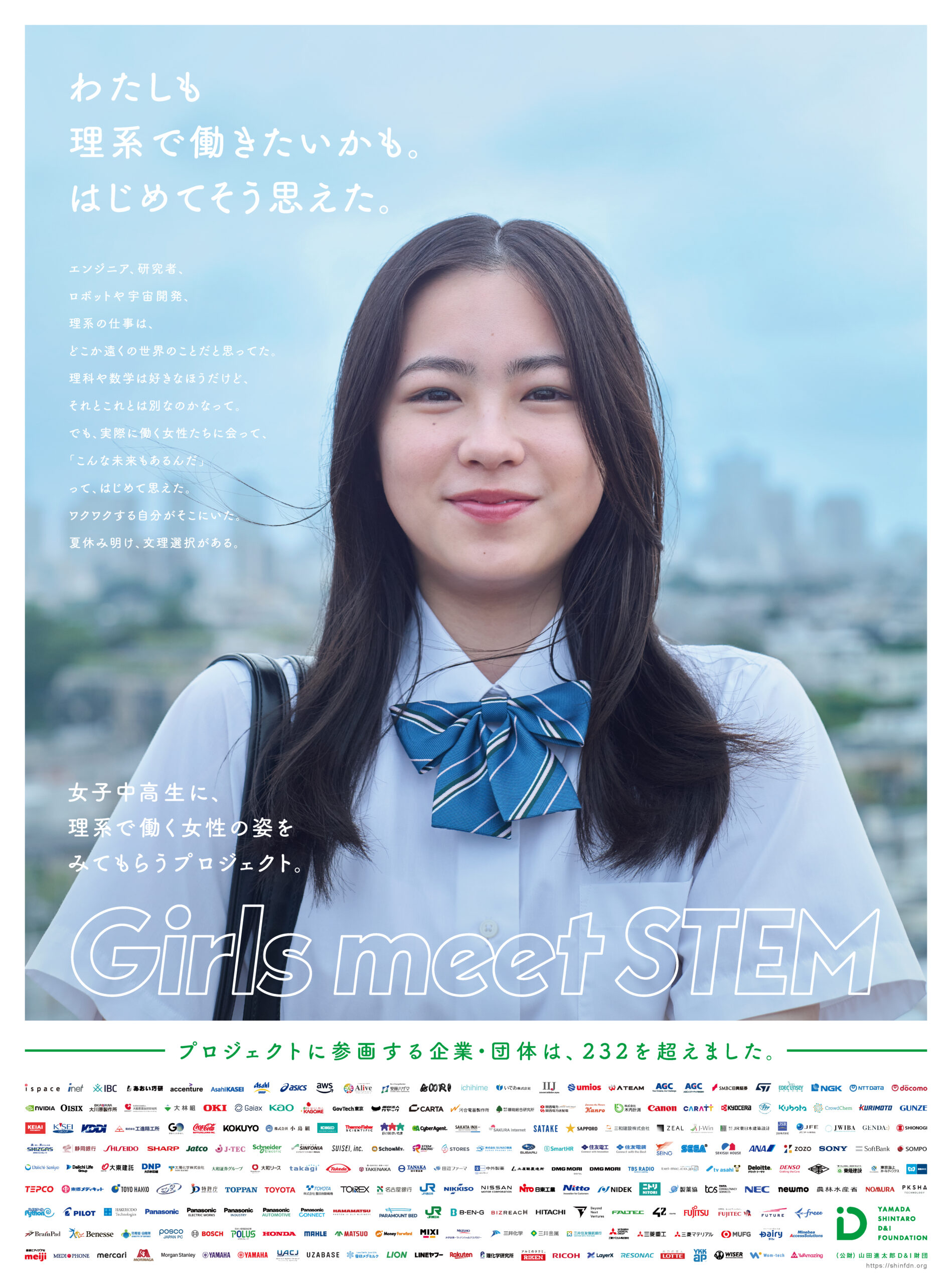 Girls Meet STEMに2年連続で参画　新聞広告にテルミックのロゴが掲載されました