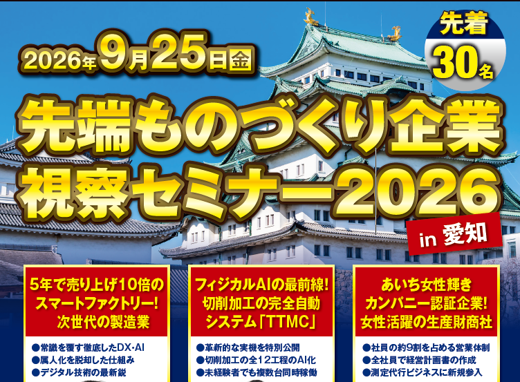 全国の経営者が来社　船井総合研究所主催視察セミナーを常滑オフィスで開催