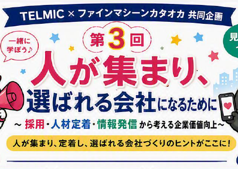 第3回　製造業の集い開催のお知らせ