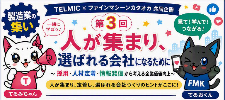 第3回 製造業の集い開催のお知らせ
